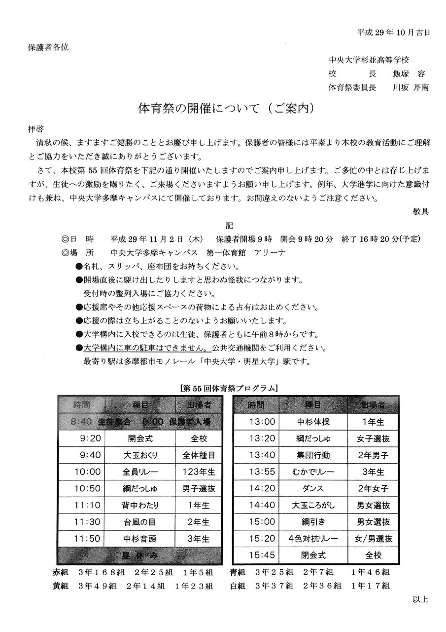 体育祭開催のご案内 中央大学杉並高等学校 58期 体育祭開催のご案内 中央大学杉並高等学校 58期