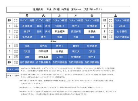 第3クールの時間割（と中杉志望理由（後編）） : 中央大学杉並高等学校