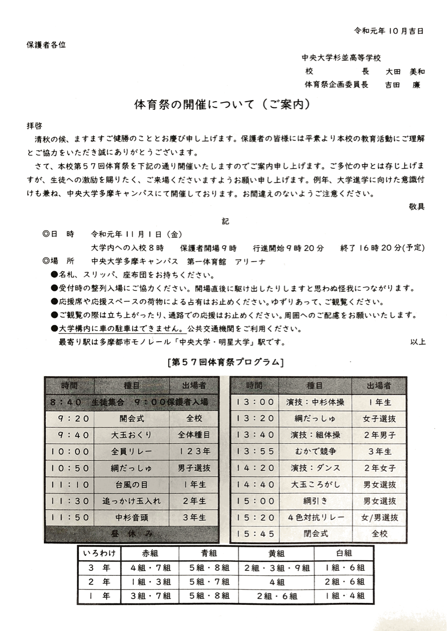体育祭のご案内 中央大学杉並高等学校 58期 体育祭のご案内 中央大学杉並高等学校 58期