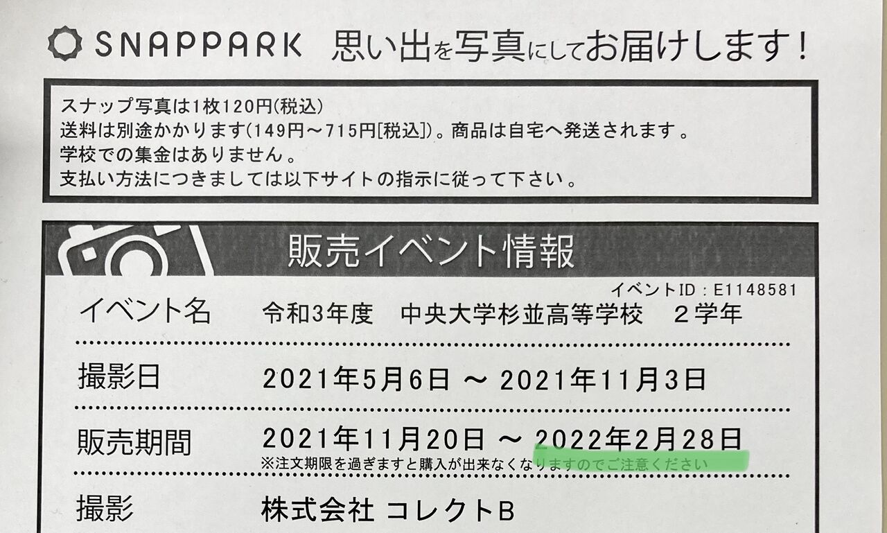 写真申込 球技大会 体育祭 緑苑祭 中央大学杉並高等学校 58期