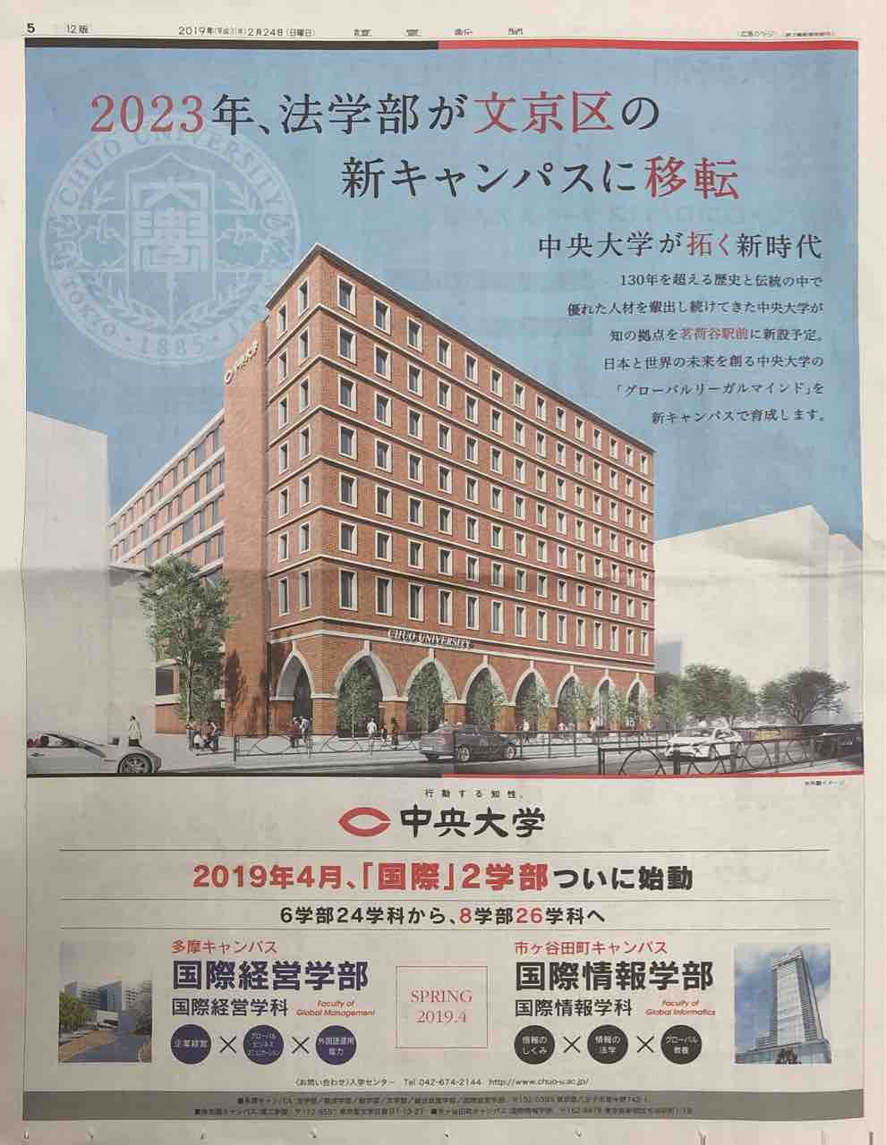 新聞広告より 中央大学杉並高等学校 58期 新聞広告より 中央大学杉並高等学校 58期