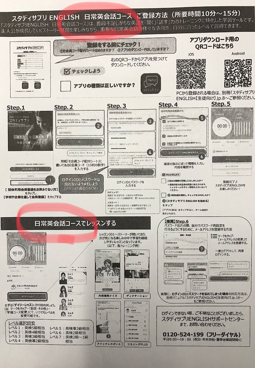 スタディサプリenglish登録の際の注意 中央大学杉並高等学校 58期