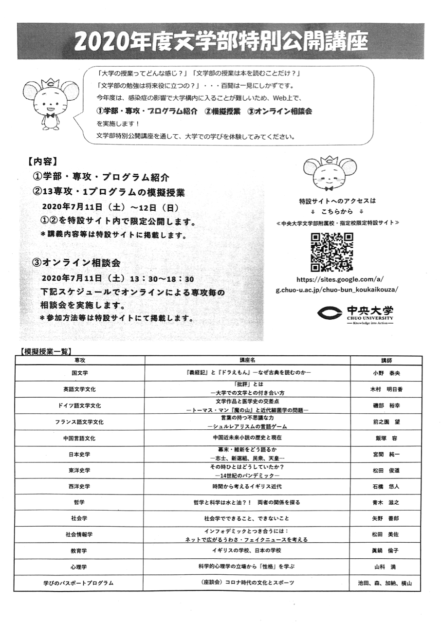 文学部公開講座とg Suite 中央大学杉並高等学校 58期