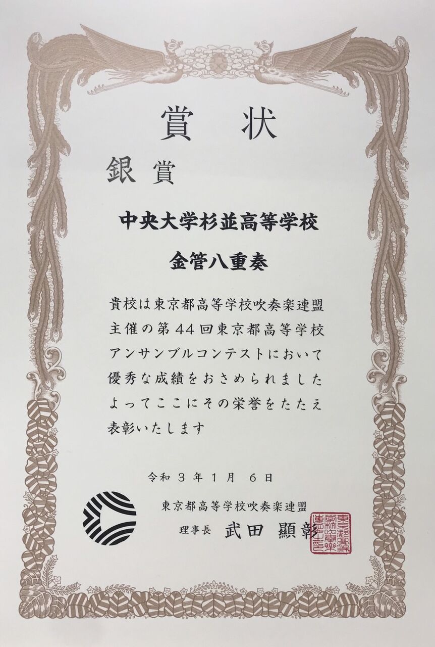 第40回東京都高等学校アンサンブルコンテスト結果