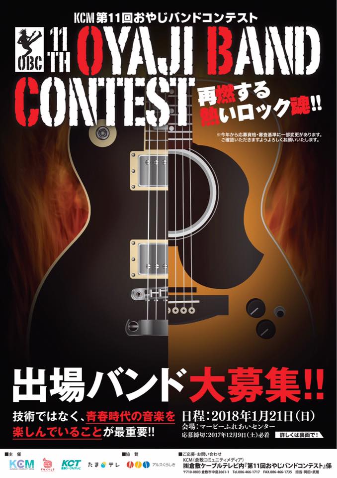 今年も おやじバンドコンテスト 出場 チュートローズ Official Blog