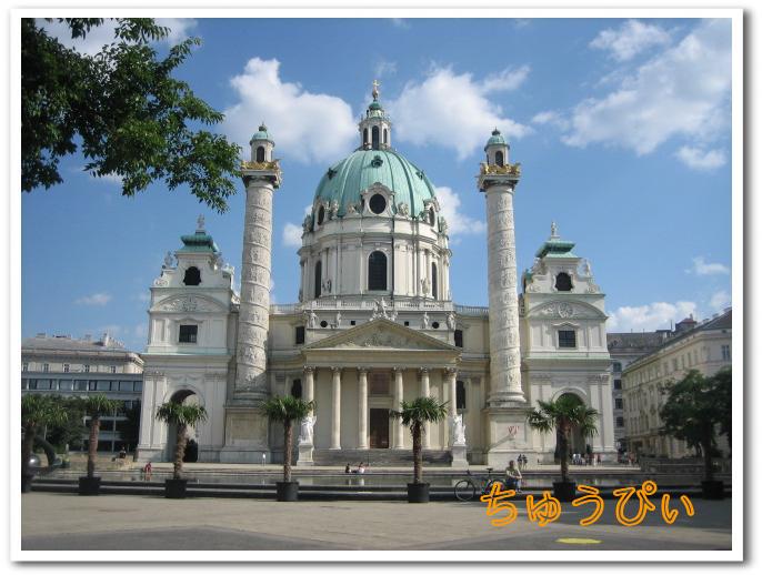 カールス教会 Karlskirche ちゅうぴぃ1時間半くっきんぐー At カールス教会 Karlskirche ちゅうぴぃ1時間半くっきんぐー At