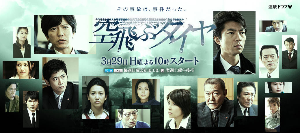 ドラマ 空飛ぶタイヤ 日 09年 ネタバレしない映画評は書けない
