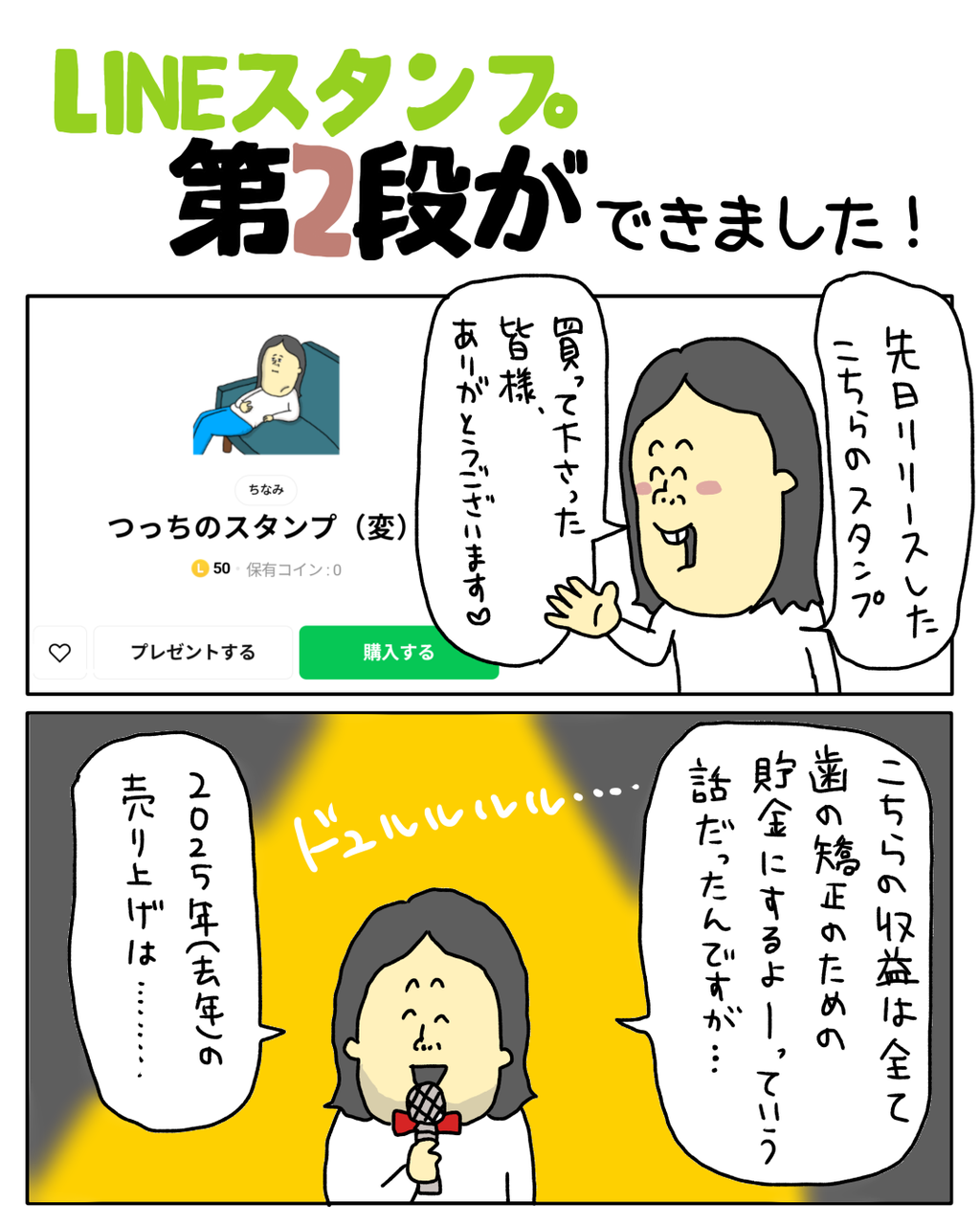 LINEスタンプ第二弾ができました！ : ポンコツ主婦つっちの子育てダイアリー Powered by ライブドアブログ