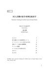 同人活動の紛争事例と経済学(本文)_ページ_01