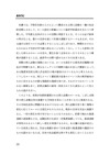 同人活動の紛争事例と経済学(本文)_ページ_20