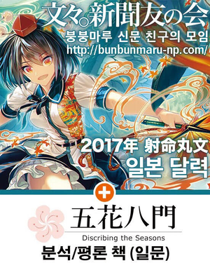 芳年少女弾幕祭カット