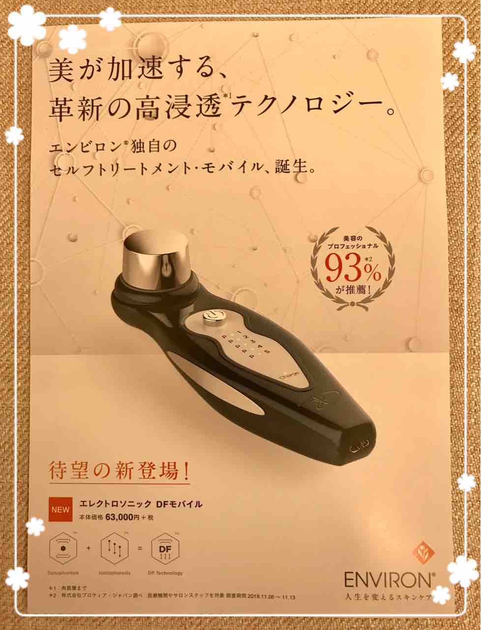 Dfモバイルのセルフトリートメント やっぱりいいですっ Cian Leadのblog Dfモバイルのセルフトリートメント やっぱりいいですっ Cian Leadのblog