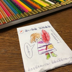 あかはねちゃんって言うんだそうよ。
