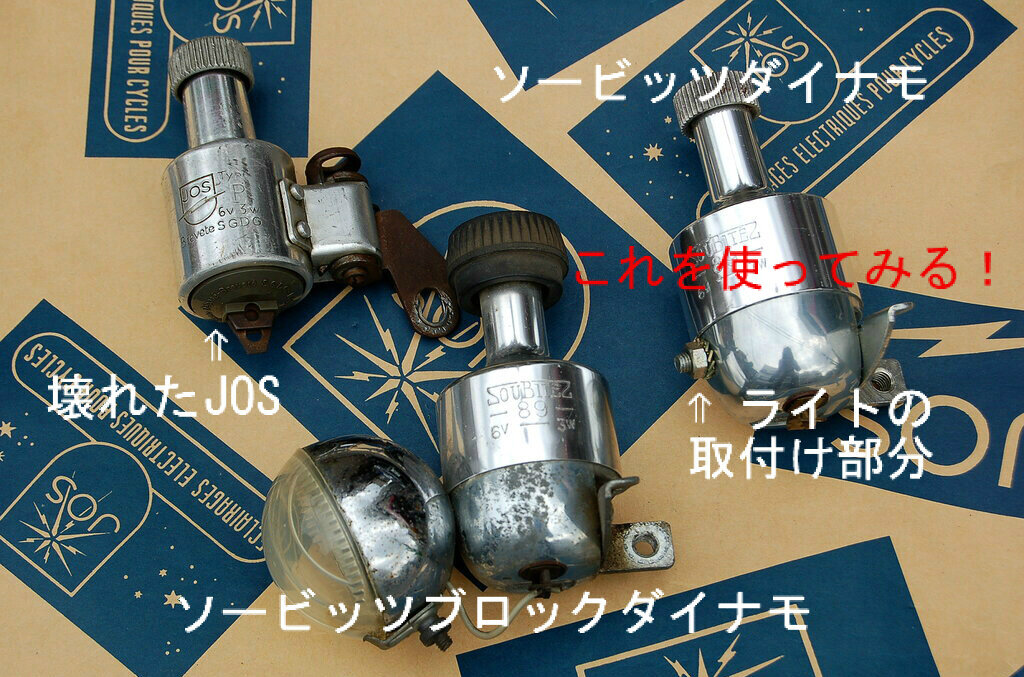 JOSのダイナモ 交換(前編) : 自転車屋 中嶋 JOSのダイナモ 交換(前編) : 自転車屋 中嶋