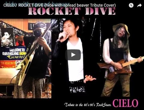 Cielo Rock Factory Vol 4 Hide With Spread Beaver Rocket Dive ロケットダイブ