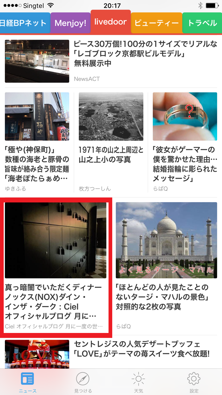 スマートニュース砲を受けてアクセスは伸びたのか？ : Ciel オフィシャルブログ 月に一度の世界スパ＆ホテル巡り Powered by  ライブドアブログ
