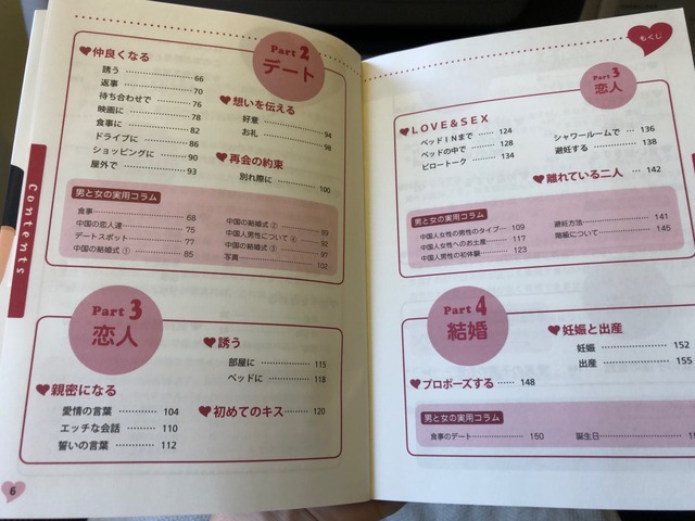 機内で 男と女の中国語会話 Ciel オフィシャルブログ 月に一度の世界スパ ホテル巡り Powered By ライブドアブログ
