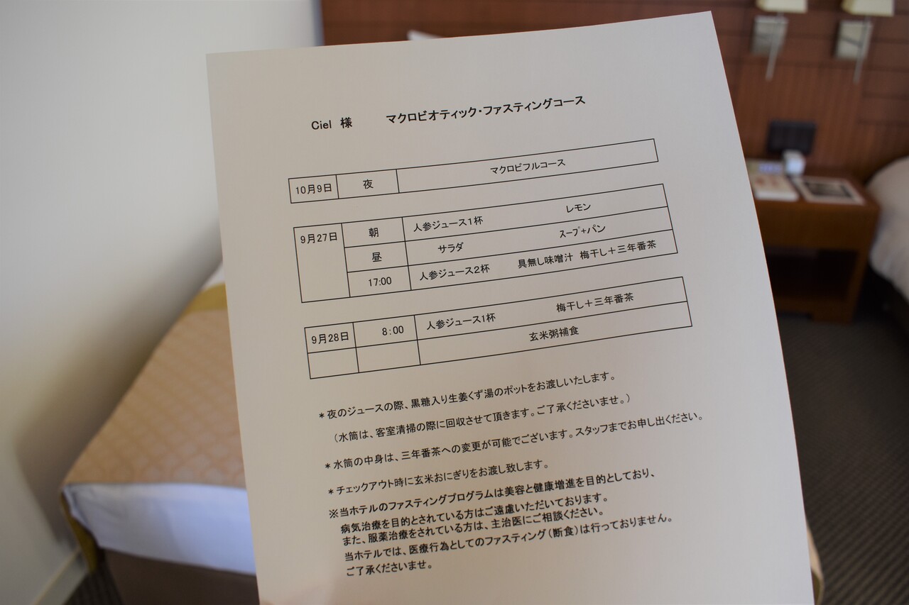 気持ちの良い断食 草津 クアビオでファスティング Ciel オフィシャルブログ 月に一度の世界スパ ホテル巡り Powered By ライブドアブログ