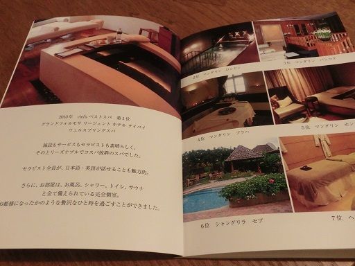 月に一度の世界スパ＆エステ巡り