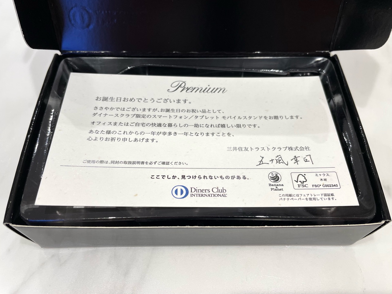 ダイナースクラブからのバースデーギフトと大阪プレミアム