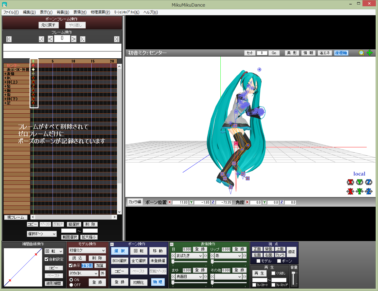 簡略編 Mmdでポーズをつけるまで その２ 灰色の脳細胞