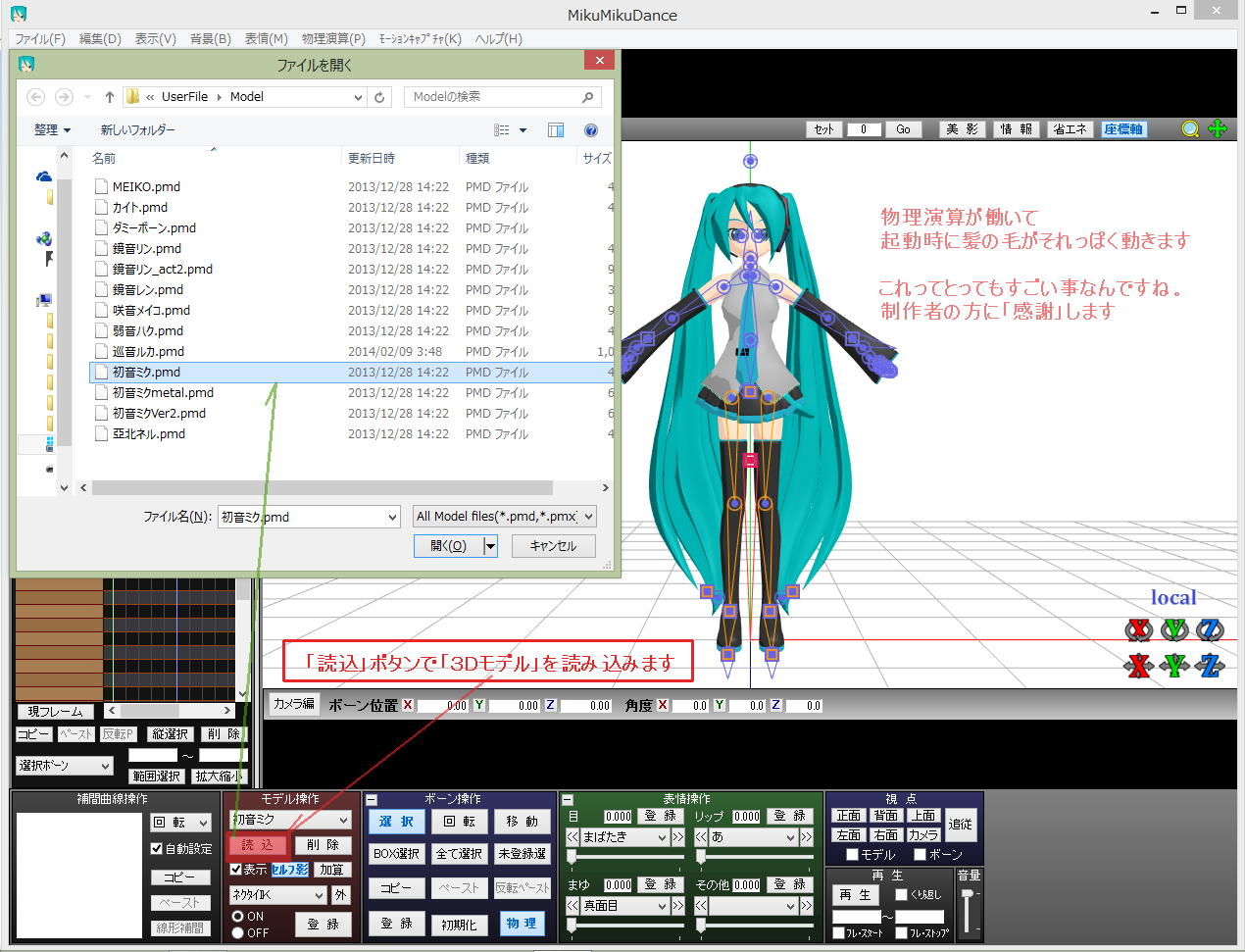 簡略編 Mmdでポーズをつけるまで その１ 灰色の脳細胞
