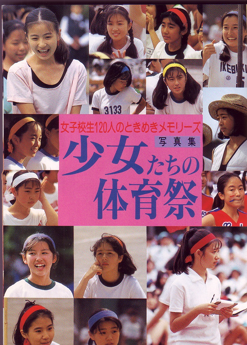 投稿ブルマ セクシーUP！昭和59年7月号/大学・甲子園チアガール/法〇二高ピラミッド/