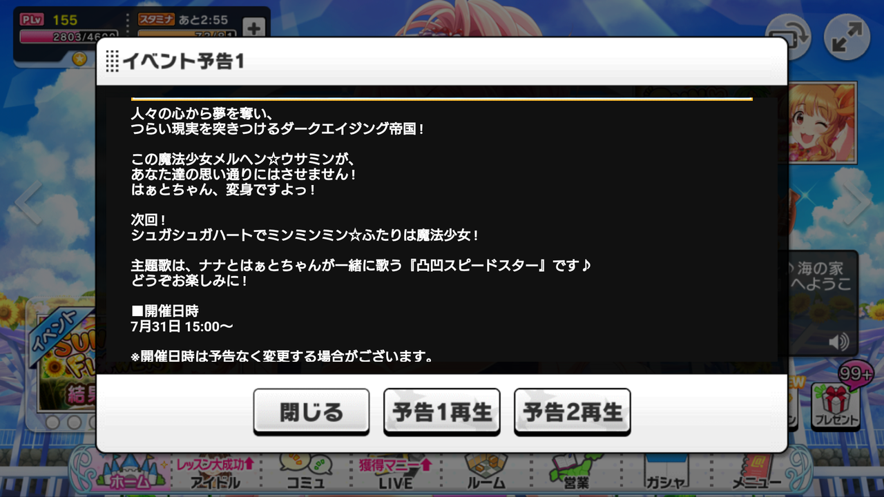 デレステ ライブパレード開催予告 ウサミンとしゅがはの新曲 凸凹スピードスター デレステ情報まとめ デレステ ライブパレード開催予告 ウサミンとしゅがはの新曲 凸凹スピードスター デレステ情報まとめ