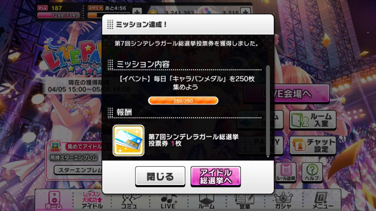 デレステ 協力ライブでメダル集めても投票券のミッションって達成できる デレステ情報まとめ デレステ 協力ライブでメダル集めても投票券のミッションって達成できる デレステ情報まとめ