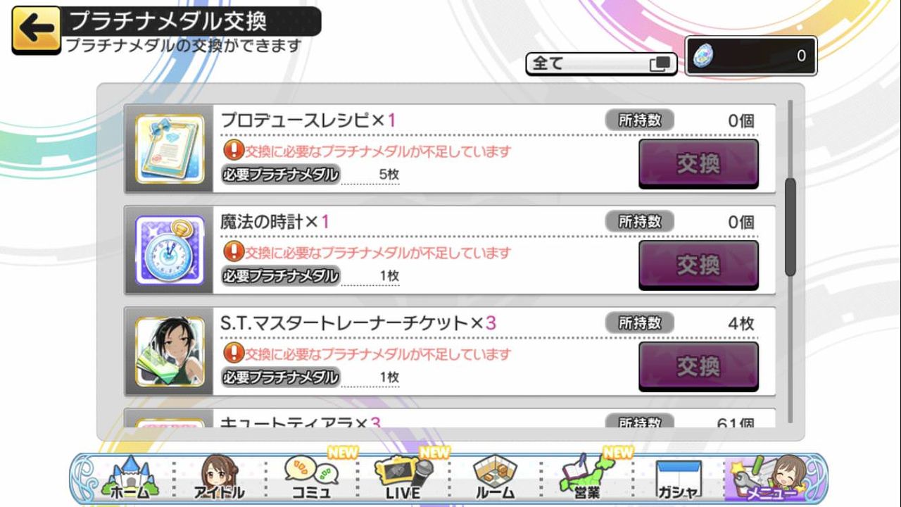 デレステ プラチナメダル交換機能追加 過去限定も交換できるプラチナスカウトチケット等 デレステ情報まとめ