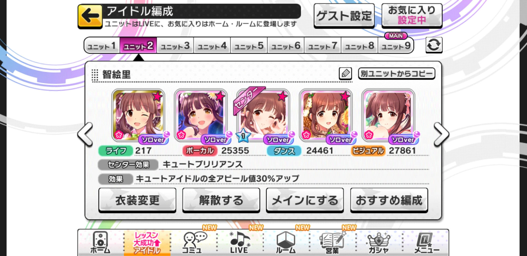 デレステ Sr回復智絵里良いよね デレステ情報まとめ