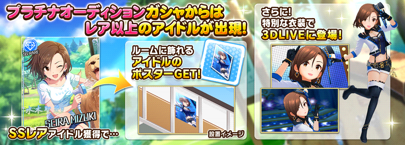 デレステ プラチナガシャ更新 新ssrに水木聖來 新srに月宮雅登場 デレステ情報まとめ