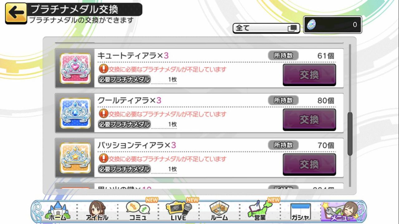 デレステ プラチナメダル交換機能追加 過去限定も交換できるプラチナスカウトチケット等 デレステ情報まとめ デレステ プラチナメダル交換機能追加 過去限定も交換できるプラチナスカウトチケット等 デレステ情報まとめ