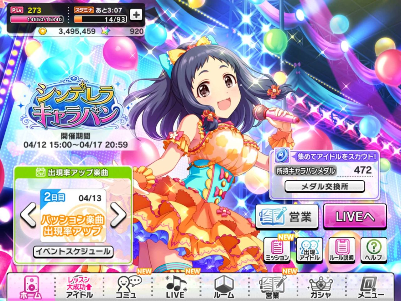デレステ 協力ライブでメダル集めても投票券のミッションって達成できる デレステ情報まとめ デレステ 協力ライブでメダル集めても投票券のミッションって達成できる デレステ情報まとめ