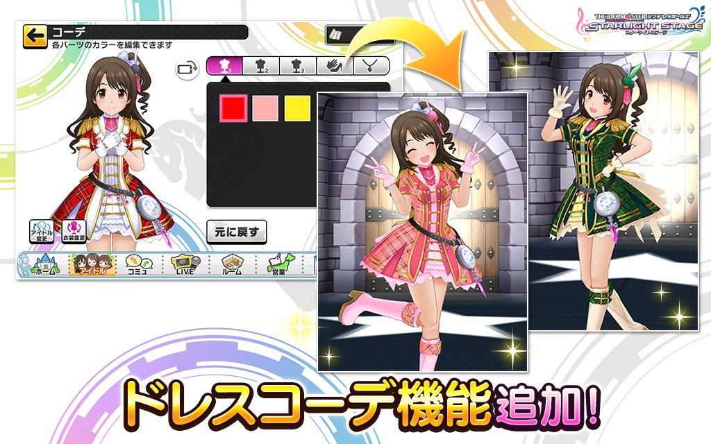 衣装 デレステ情報まとめ 衣装 デレステ情報まとめ