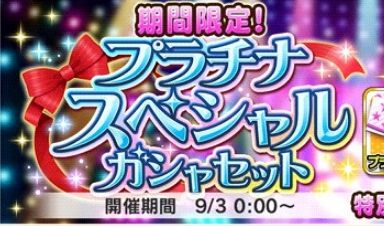 デレステ プラチケフェス限か限定かすげぇ難しいなぁ デレステ情報まとめ