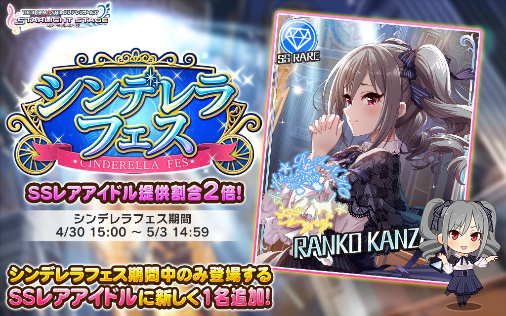 デレステ シンデレラフェス開催 新ssrは神崎蘭子 デレステ情報まとめ デレステ シンデレラフェス開催 新ssrは神崎蘭子 デレステ情報まとめ