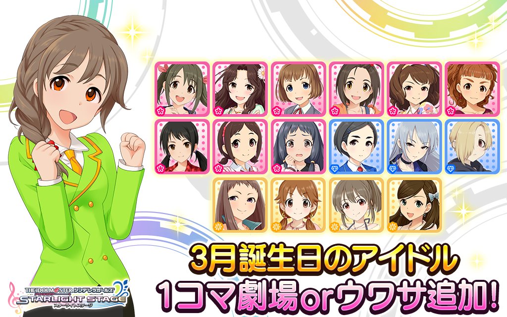 デレステ 追加の1コマ劇場まとめ デレステ情報まとめ デレステ 追加の1コマ劇場まとめ デレステ情報まとめ