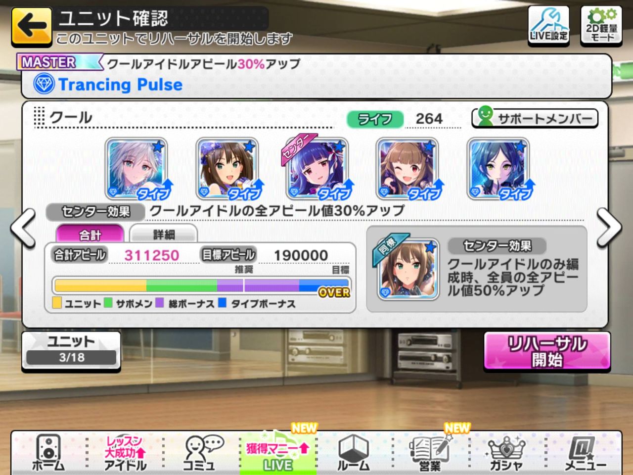 デレステ やっぱprp1800とかある人って理想編成でポテ最大まで振ってるの デレステ情報まとめ