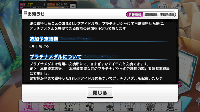 デレステ Ssr被り救済 プラチナメダル実装予告 デレステ情報まとめ デレステ Ssr被り救済 プラチナメダル実装予告 デレステ情報まとめ