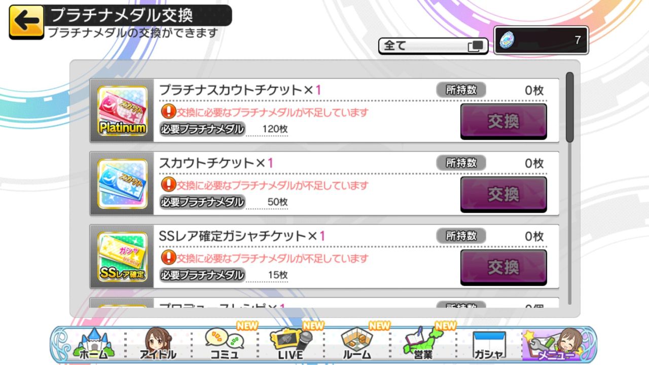デレステ プラチナメダル交換機能追加 過去限定も交換できるプラチナスカウトチケット等 デレステ情報まとめ デレステ プラチナメダル交換機能追加 過去限定も交換できるプラチナスカウトチケット等 デレステ情報まとめ