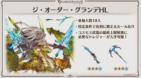 グラブル 色々と情報が出てきましたので個人的な振り返り 無 理のない 課金でモバマスとグラブルとハチナイをコツコツと グラブル 色々と情報が出てきましたので個人的な振り返り 無 理のない 課金でモバマスとグラブルとハチナイをコツコツと