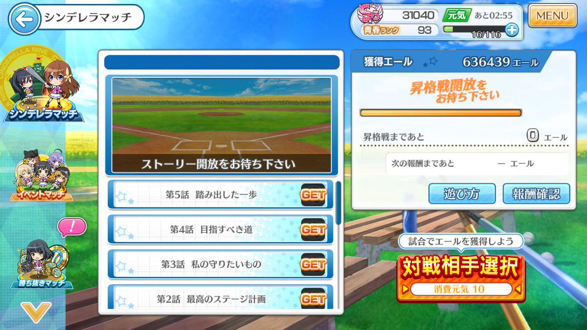 ハチナイ 八月のシンデレラナインについて初心者を支えたい 無 理のない 課金でモバマスとグラブルとハチナイをコツコツと ハチナイ 八月のシンデレラナインについて初心者を支えたい 無 理のない 課金でモバマスとグラブルとハチナイをコツコツと
