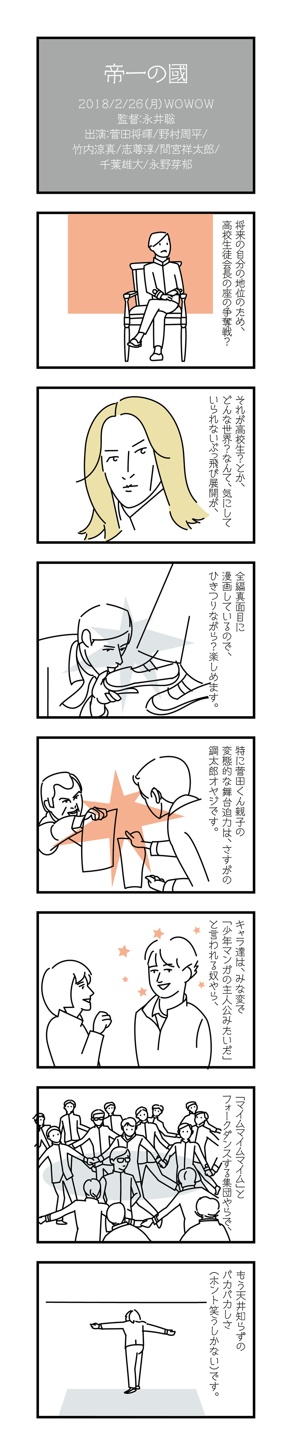 帝一の國 17 日本 Cinemakomaのblog