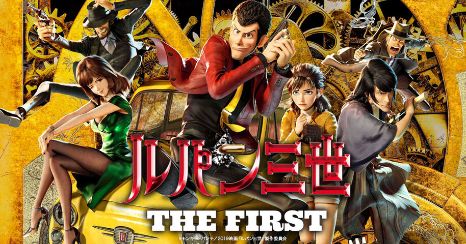 ルパン三世 The First 5ch感想 シネマティックちゃんねる ルパン三世 The First 5ch感想 シネマティックちゃんねる