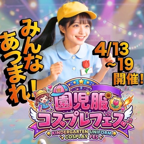 五反田衣装（幼稚園児・スモッグ）