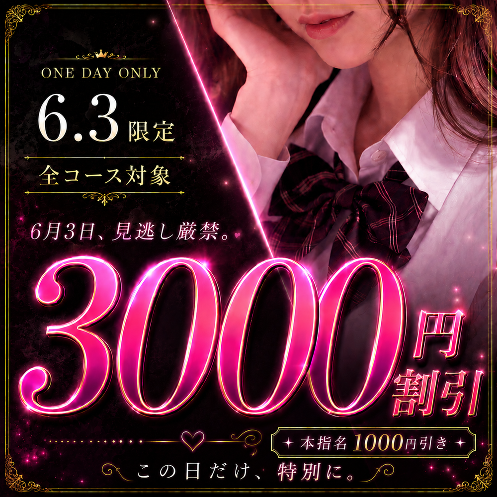 HP用 6_3 3000円引き