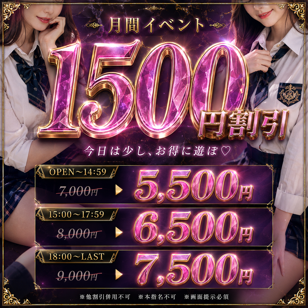 HP用　1500円割引