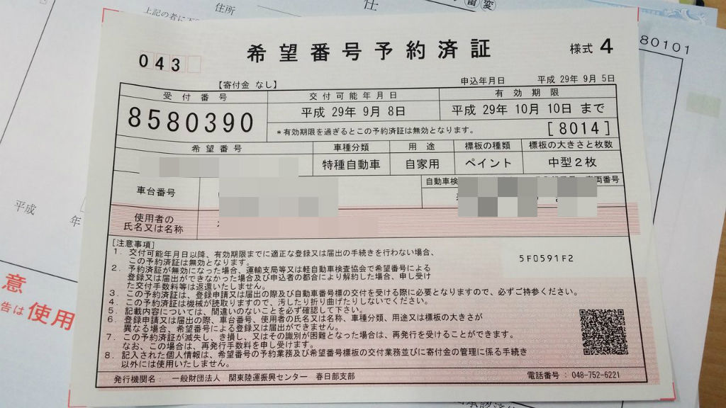 希望 ナンバー 予約 予約 希望 ナンバー
