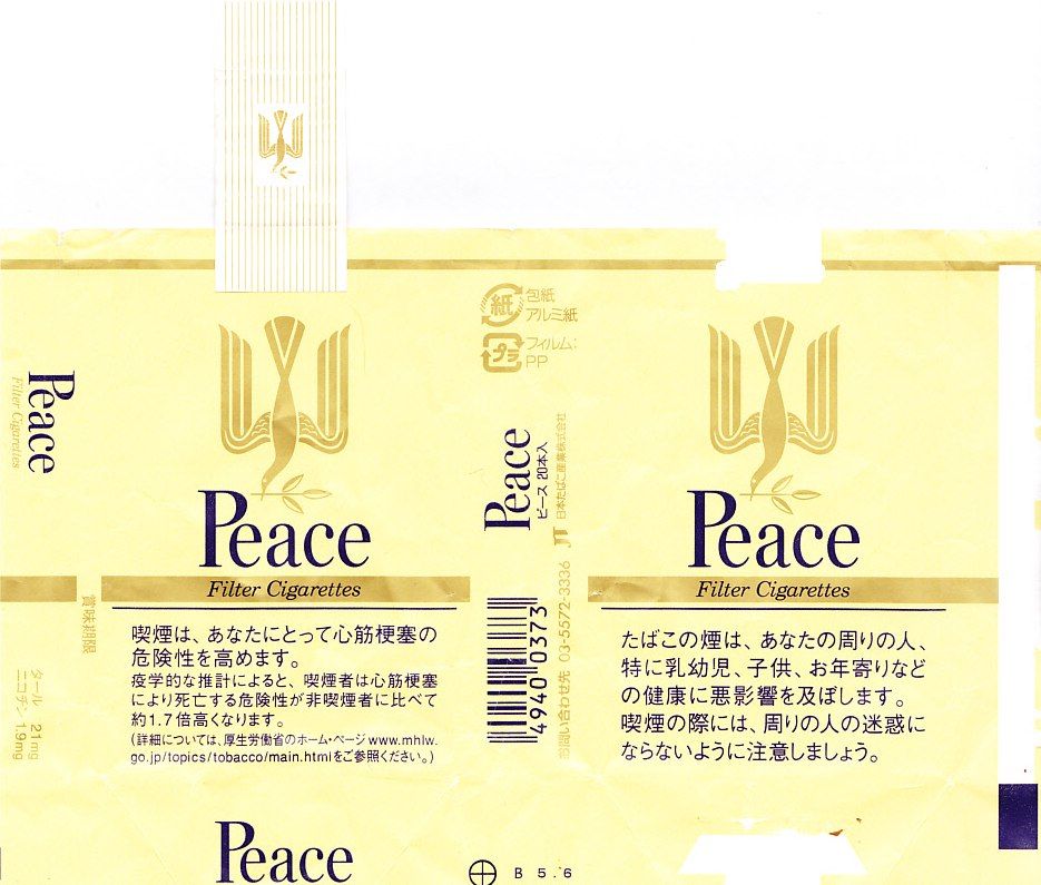 Peace ピース 森 康哲の煙草コレクション Peace ピース 森 康哲の煙草コレクション